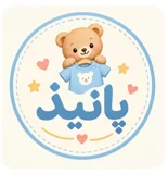 پخش پوشاک بچگانه پانیذ